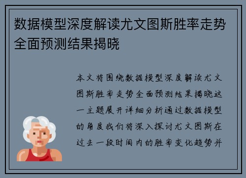 数据模型深度解读尤文图斯胜率走势全面预测结果揭晓