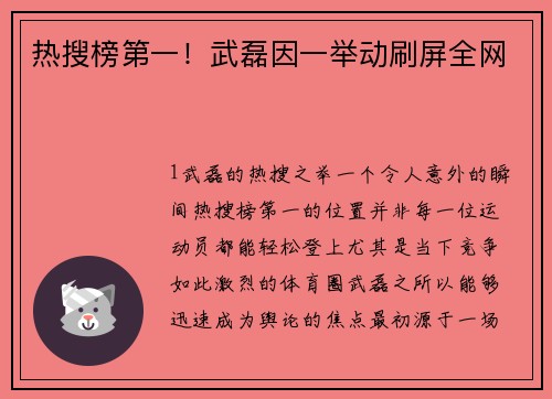 热搜榜第一！武磊因一举动刷屏全网