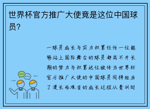 世界杯官方推广大使竟是这位中国球员？