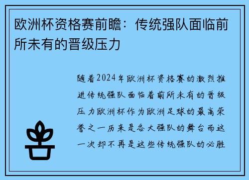 欧洲杯资格赛前瞻:传统强队面临前所未有的晋级压力 欧洲杯资格赛前瞻:传统强队面临前所未有的晋级压力
