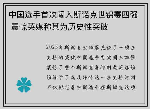 中国选手首次闯入斯诺克世锦赛四强 震惊英媒称其为历史性突破