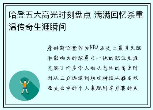 哈登五大高光时刻盘点 满满回忆杀重温传奇生涯瞬间