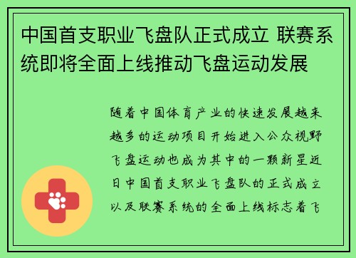 中国首支职业飞盘队正式成立 联赛系统即将全面上线推动飞盘运动发展 中国首支职业飞盘队正式成立 联赛系统即将全面上线推动飞盘运动发展